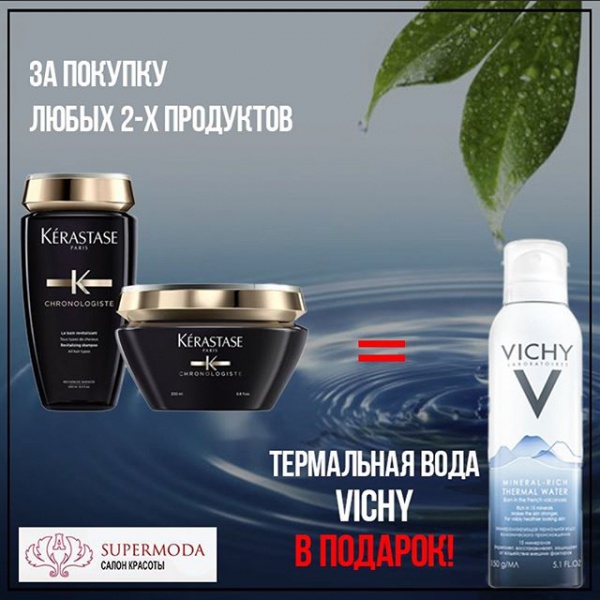 Акция от Kérastase